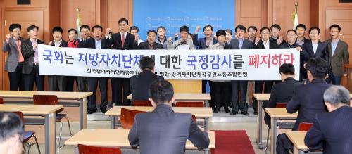 2013년도 국정감사에 대한 광역..